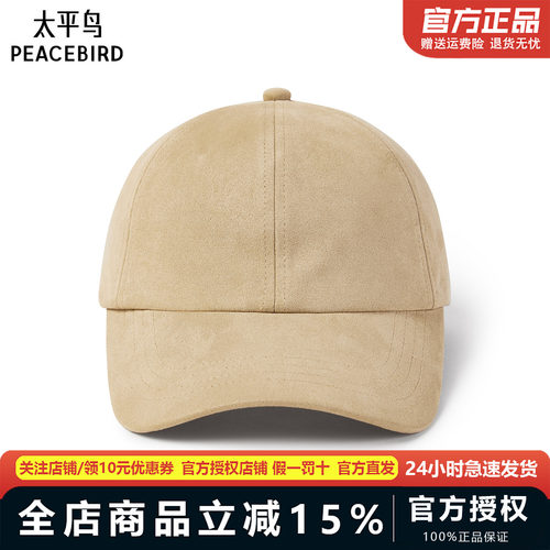 【商场同款】太平鸟 男款帽子时尚休闲鸭舌帽棒球帽B1YAG1263