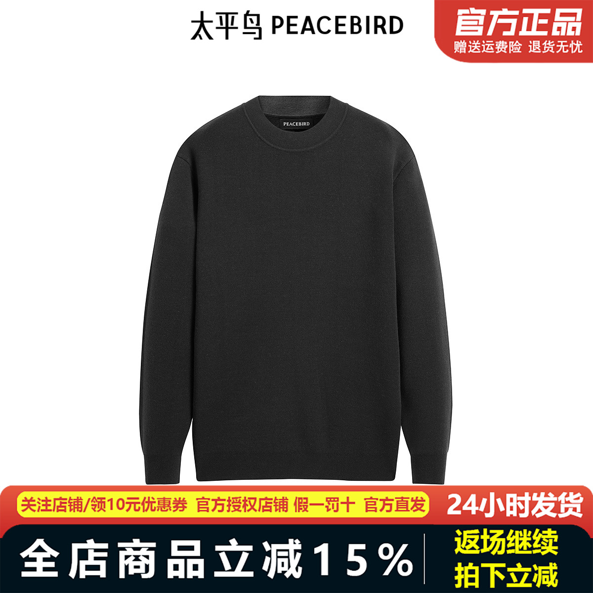 【商场同款】太平鸟男装毛衣冬季绵羊毛修身打底衫 B1EBE4245