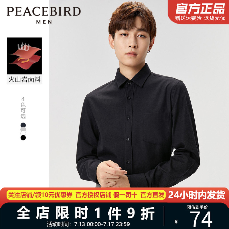 太平鸟男装23年冬新款保暖衬衫火山岩商务休闲长袖衬衣BWCAD1407