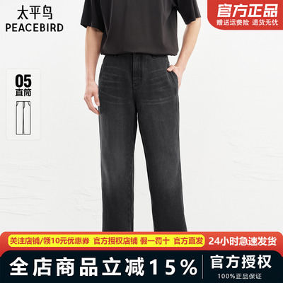 【商场同款】太平鸟男装 2026年春季新款莱赛尔牛仔裤男B1HAG1153