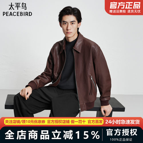 【商场同款】太平鸟男装 真皮皮衣2025年冬季新款夹克B1BDF4F20