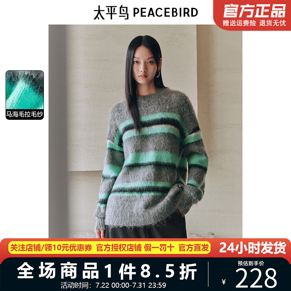 太平鸟绵羊毛混马海毛拉毛纱廓形套头毛衣女24冬针织衫ABEBE431H