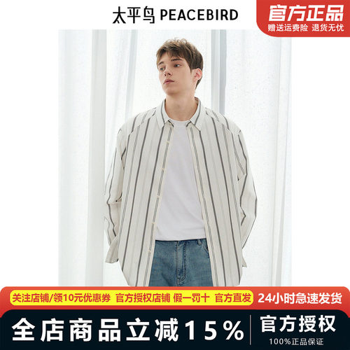 【商场同款】太平鸟男装 2025年春季新款条纹衬衫男B1CAF1407