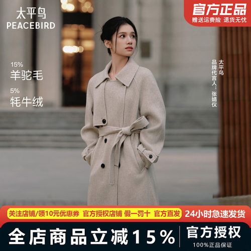 【张婧仪同款】太平鸟商场甄绒系列燕麦驼绒双面呢大衣A1AAF4456