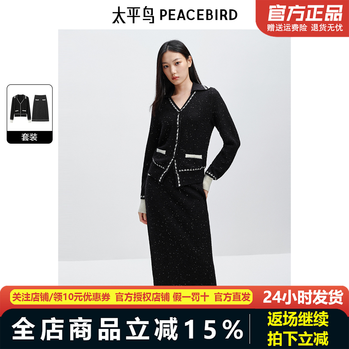 太平鸟小香风精致翻领羊毛针织开衫中长款半身裙套装AAEDE413F01