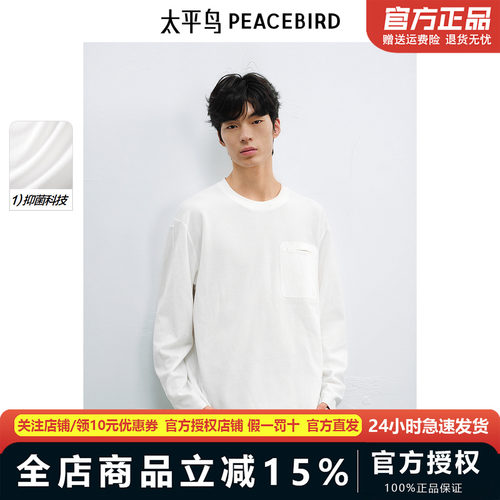【商场同款】太平鸟男装 休闲T恤纯色重磅抗菌长袖T恤 B2CPF2185