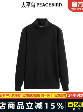 太平鸟男装 2024年冬季黑色高领毛衣B1EGE4602