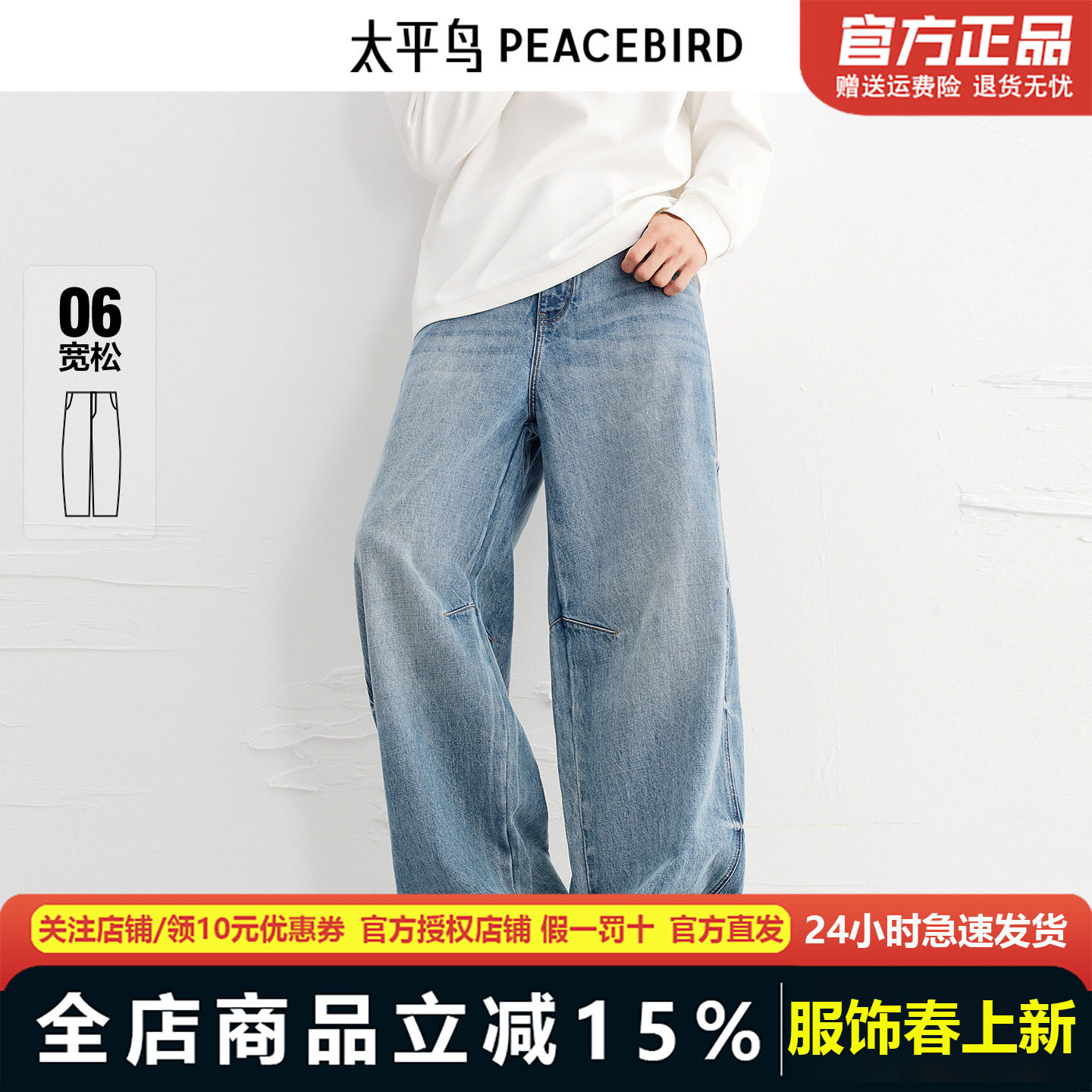 太平鸟男装牛仔裤25秋季宽松阔腿长裤全棉牛仔复古皮标BAHAF3169