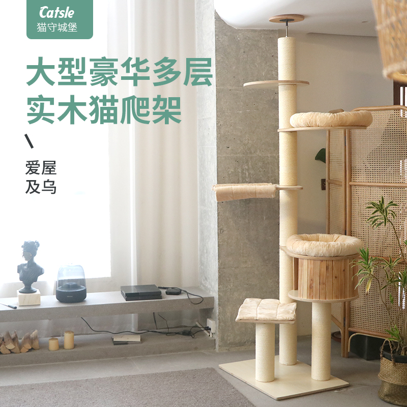 猫树猫爬架一体猫抓板实木猫架