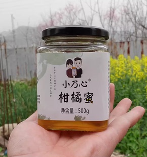 小乃心柑橘蜜槐花蜜洋槐花蜜枇杷蜜天然无加工0添加纯正农家蜂蜜