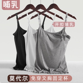 莫代尔哺乳吊带背心孕妇产后喂奶专用前开扣二合一带胸垫免穿内衣