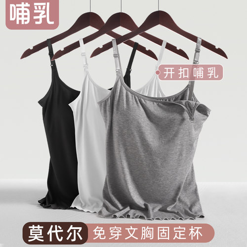 哺乳吊带孕妇产后喂奶专用前开扣