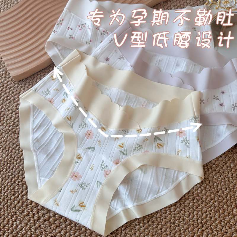 婴儿棉孕妇内裤无痕低腰不勒肚子