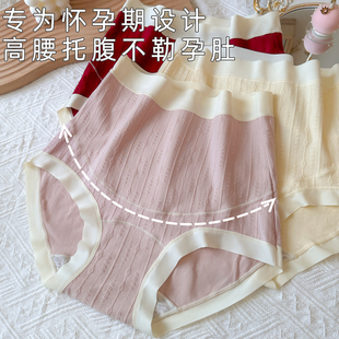 无痕纯棉孕妇内裤 孕期中晚期孕晚期怀孕期专用不勒肚 高腰托腹大码