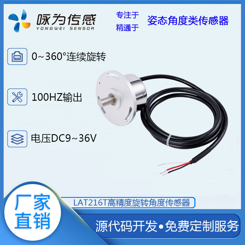 无触点磁敏角度传感器0~360°