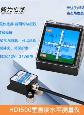 HDI500垂直度水平仪倾角传感器倾斜角度测量挖改钻垂直度测量