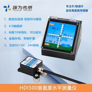 HDI500垂直度水平仪倾角传感器倾斜角度测量挖改钻垂直度测量