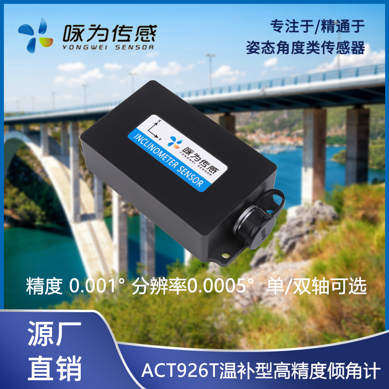 高精度双轴倾角传感器盒式测斜仪