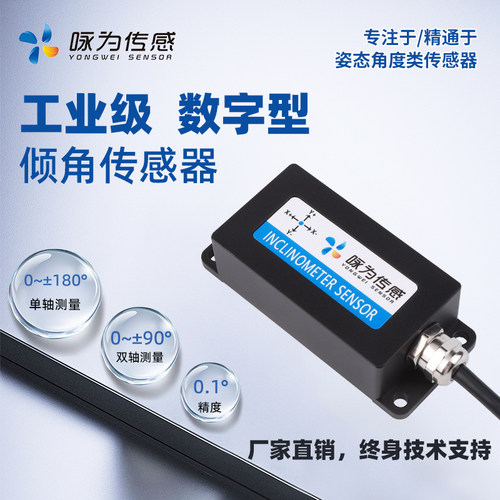 数字型倾角传感器倾斜角度模块