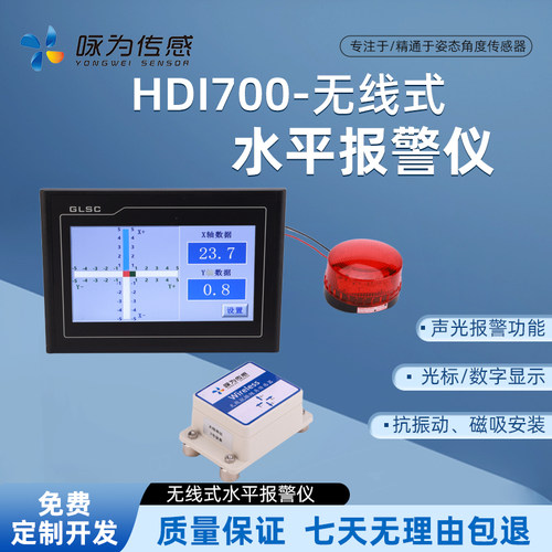 HDI700无线式数显垂直报警仪倾角水平测量打桩机挖改钻机用