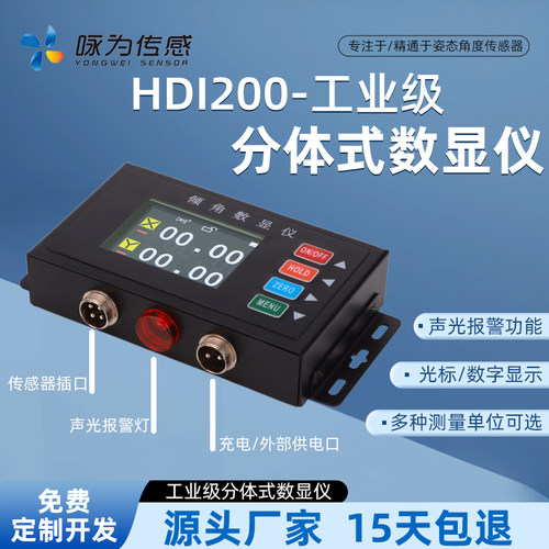 双轴数显倾角仪垂直仪水平报警仪