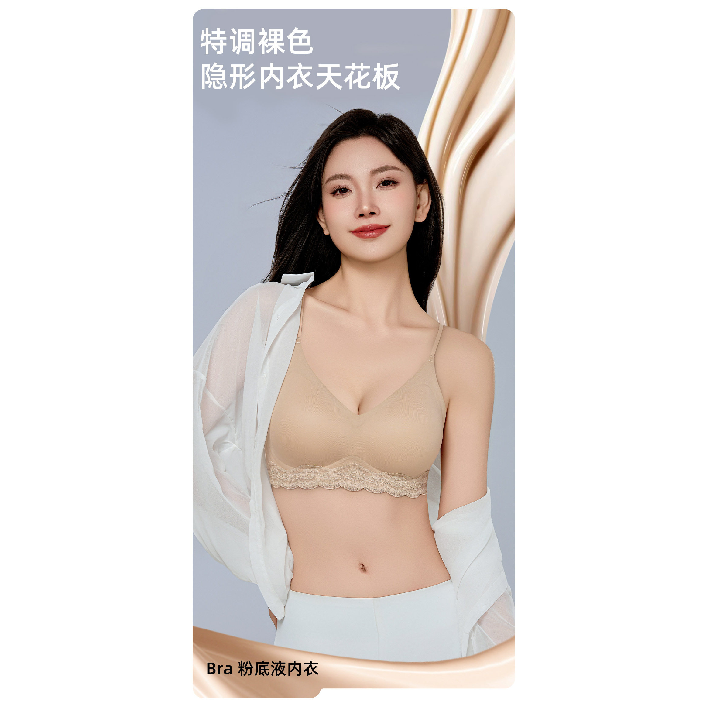 蕾丝无痕粉底液文胸不透隐形肉色