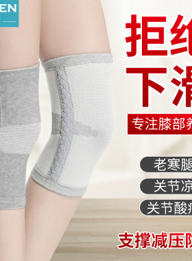 防滑护膝保暖老寒腿男女士