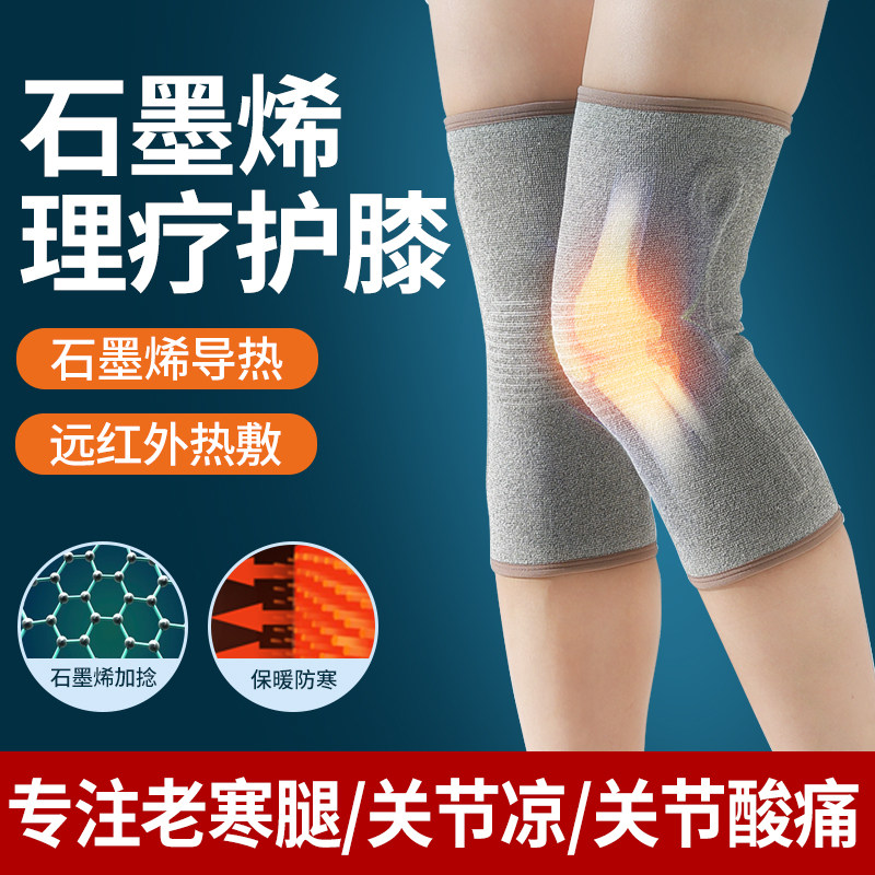 夏季石墨烯发热防滑护膝保暖