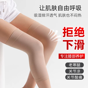春夏防滑护膝专用保暖老寒腿空调房老年人关节男女士薄款防寒膝盖