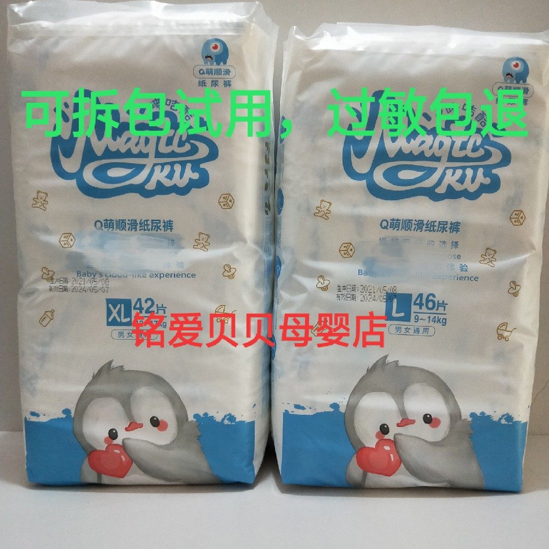 唛咭酷柔软轻薄尿不湿买一送一