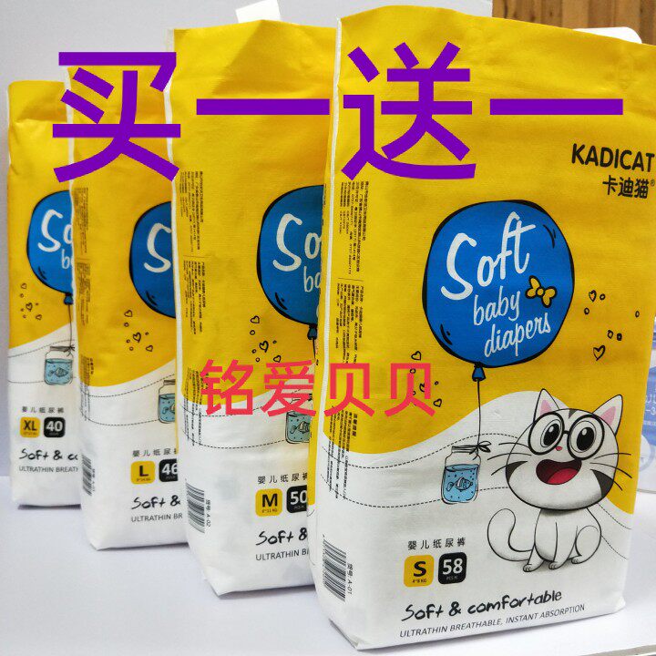 买一送一卡迪猫纸尿裤棉柔表层