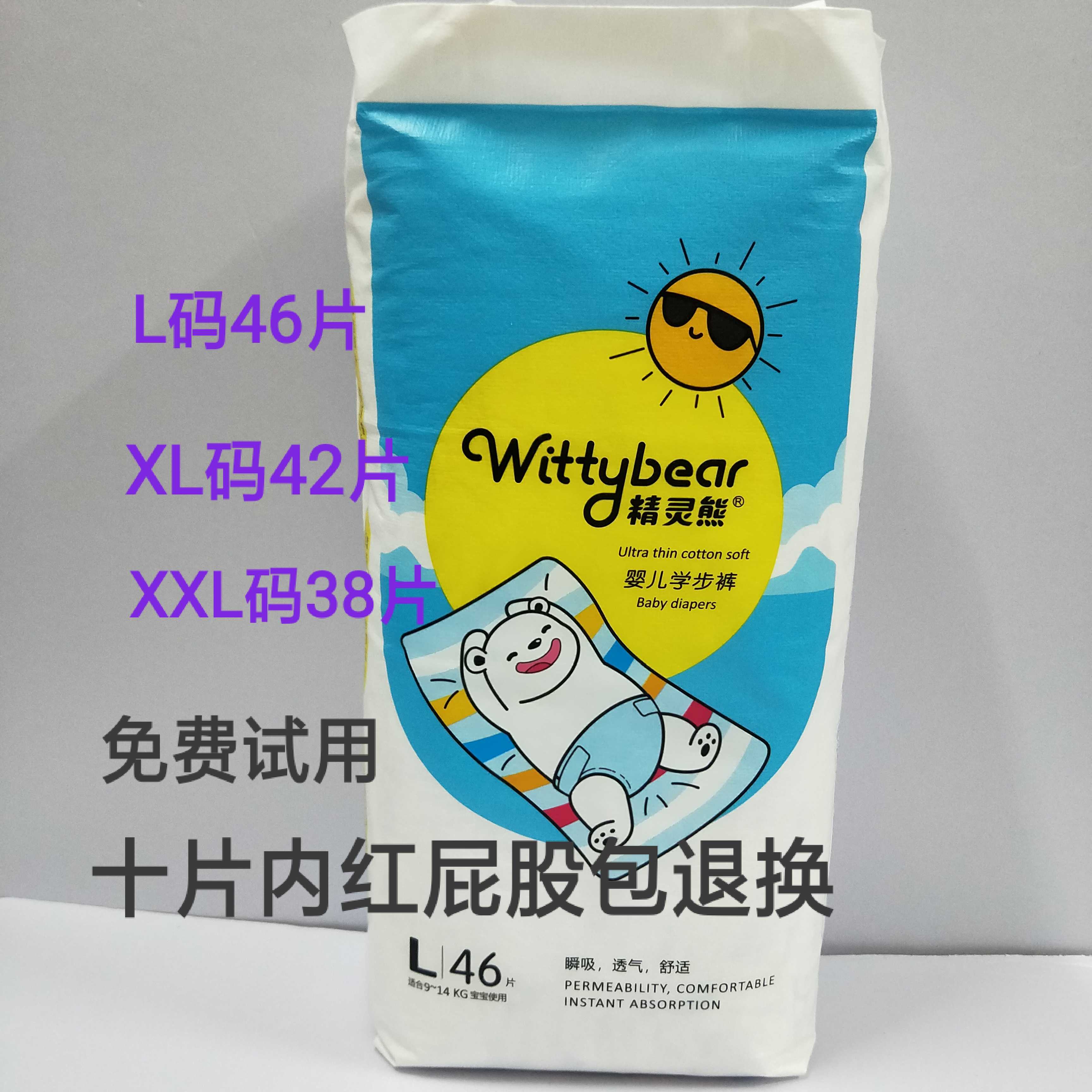 拉拉裤吸水干爽尿不湿买一送一