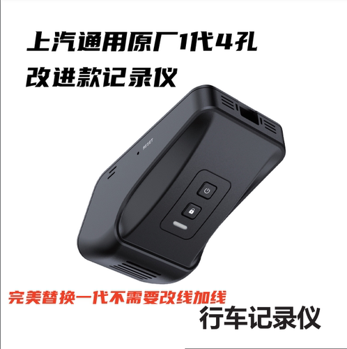 上汽通用WIFI版行车记录仪原厂