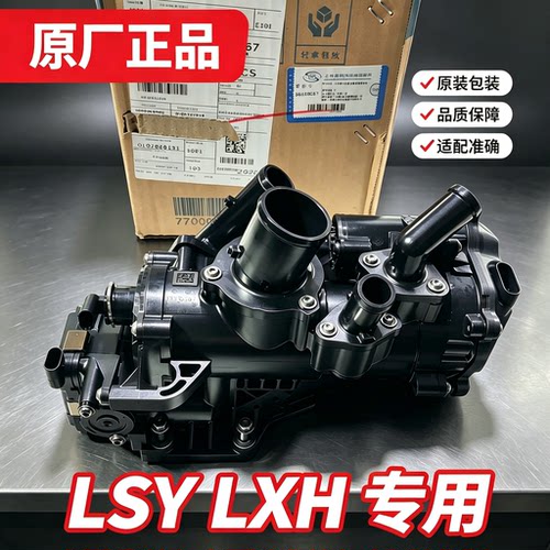 别克电子节温器总成4S正品