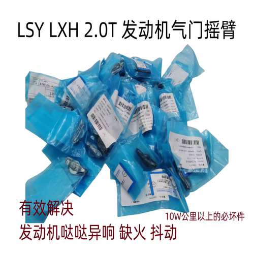 LSYLXH发动机气门摇臂原厂4S
