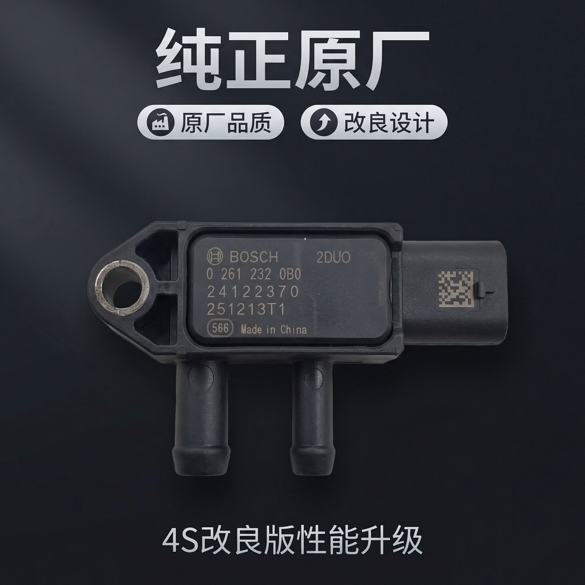 威朗PROGL8君越CT4CT5XT4XT5昂科威排气压差传感器纯正4S正品