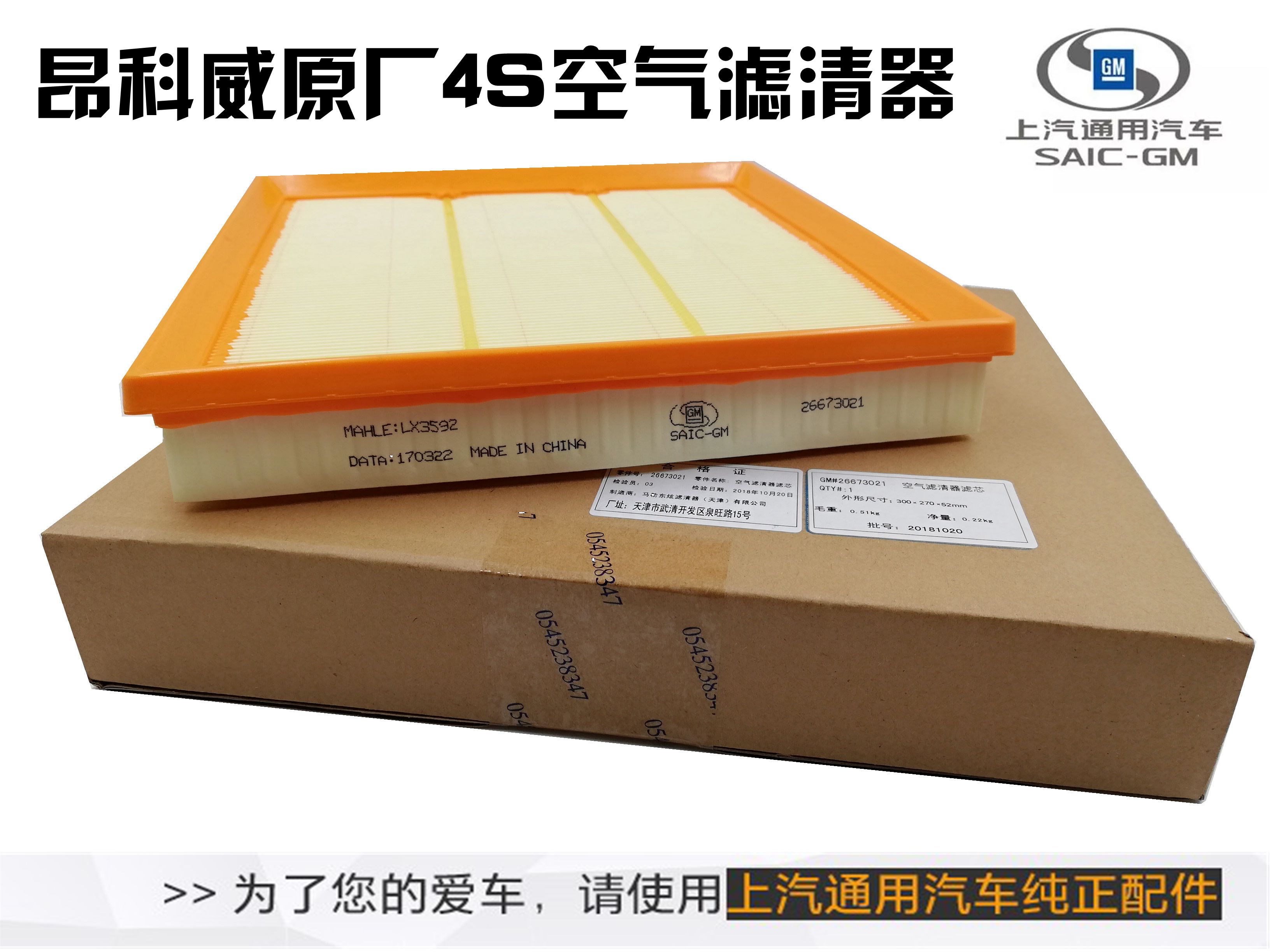 别克空气滤清器原厂