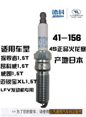 探界者1.5t火花塞德科41-156