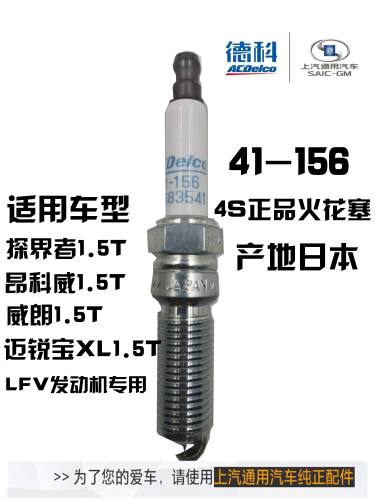 探界者1.5t火花塞德科41-156