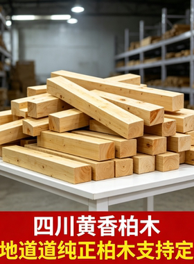 绵阳黄香柏木实木圆木棒龙骨厂家