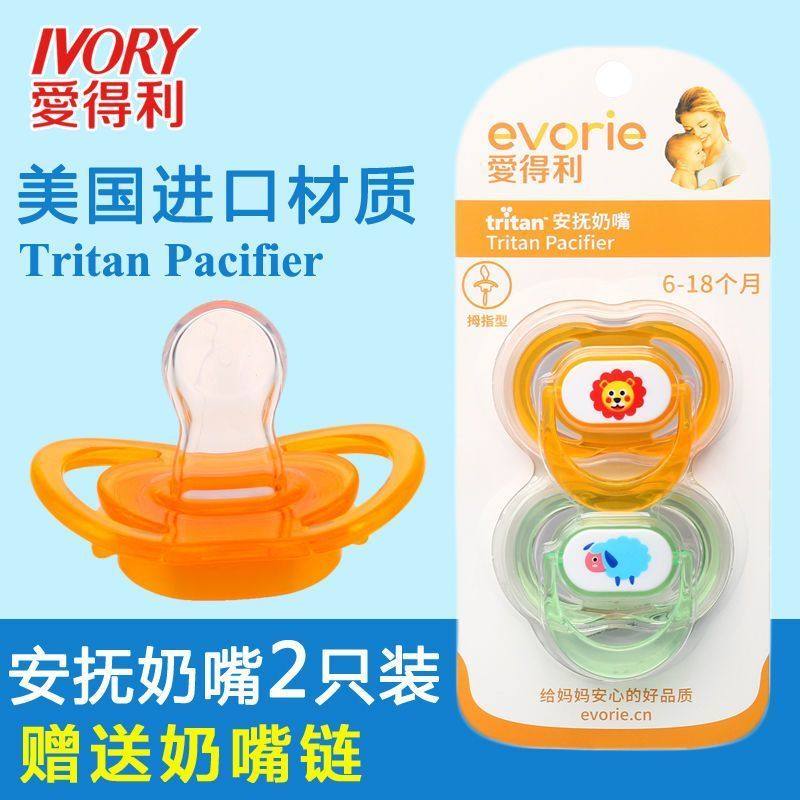 爱得利宝宝安抚奶嘴Tritan拇指型安抚奶嘴带盖软奶嘴婴儿硅胶奶嘴