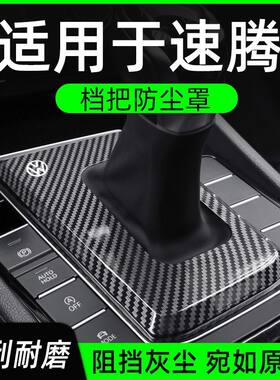 速腾改装档把套档把盖档把套大众
