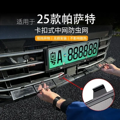 25款帕萨特PRO汽车防虫网前脸中网专用改装装饰条汽车用品配件
