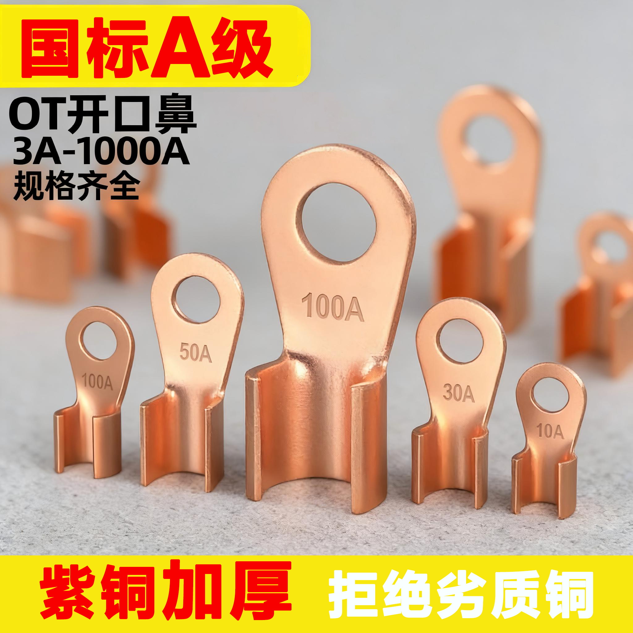 国标OT紫铜开口鼻铜接线端子纯铜快速接线端子电瓶线耳铜接头大功