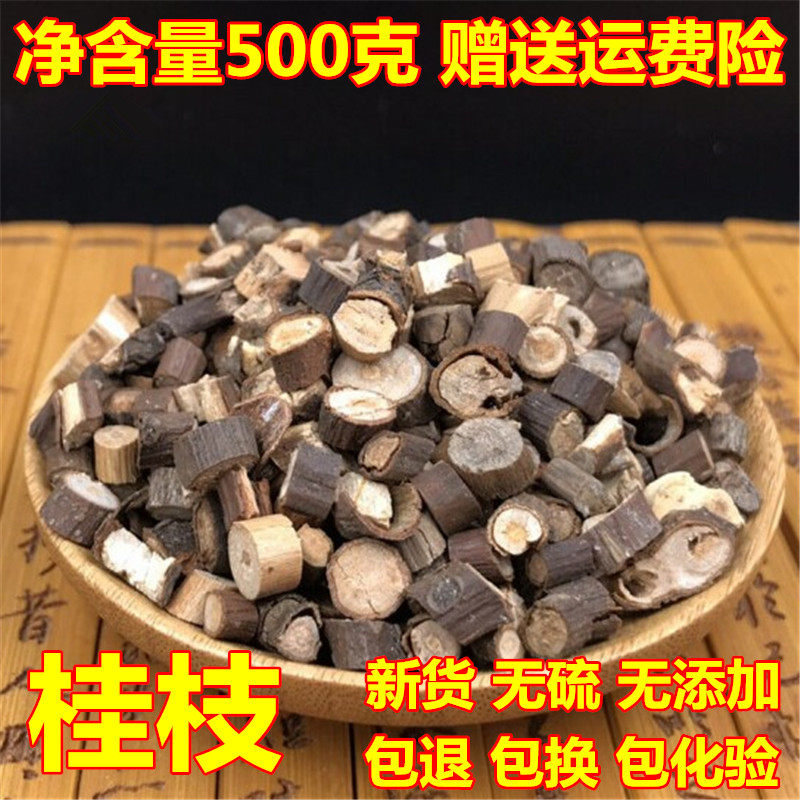 中药材 桂枝500g 包邮 广西平南野生细桂枝 桂枝尖 可磨 桂枝粉,传统滋补营养品,其他药食同源食品,淘宝优惠券,粉丝福利购,淘宝优惠卷