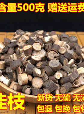 中药材 桂枝500g 包邮 广西平南野生细桂枝 桂枝尖 可磨 桂枝粉