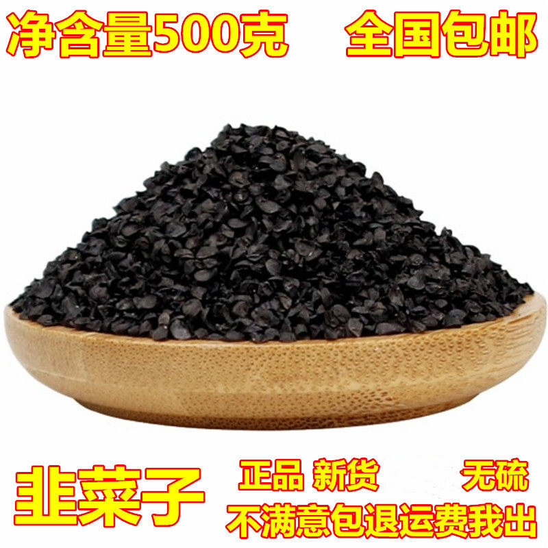 韭菜籽干货中药材生韭菜籽 韭菜子干 韭菜籽可磨韭菜籽粉500g包邮
