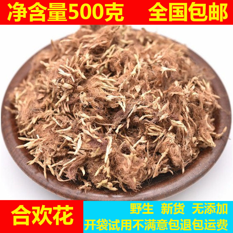 合欢花干花中药材野生新货 何欢花 毛合欢花 夜合欢 散装500g包邮
