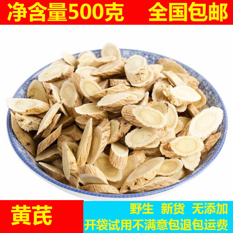 黄芪500克 包邮 中药材甘肃野生黄芪片 北芪  黄氏 可搭当归 党参,传统滋补营养品,其他药食同源食品,淘宝优惠券,粉丝福利购,淘宝优惠卷