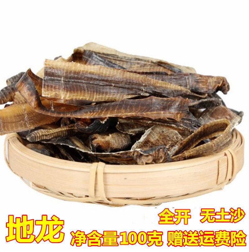 广西新货中药材 蚯蚓干 地龙干100克包邮 整条手工全开无土蚯蚓皮